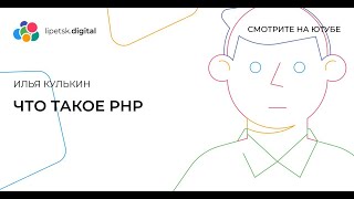 Что такое PHP