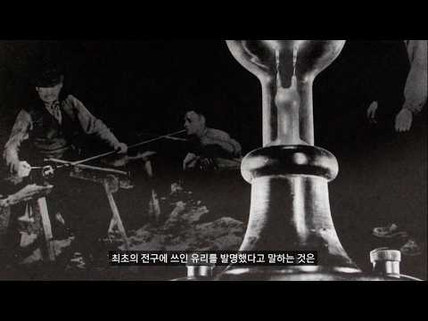 코닝 175년 혁신의 역사를 보존하는 기록 전문가를 만나다