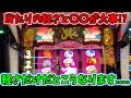 当たりの軽さに連れられて粘ったら大変なことになった沖ドキ!BLACK