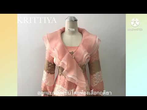 เสื้อสวยหรู รวมแบบเสื้อเดี่ยว จากKRITTIYA