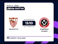 24.09.23 Sevilla F.C. -  Sheffield United (Лига А)