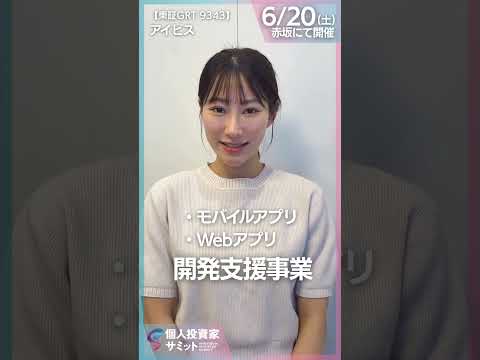 【アイビスって知ってる？】お申込みは概要欄へ⬇︎⬇︎⬇︎
