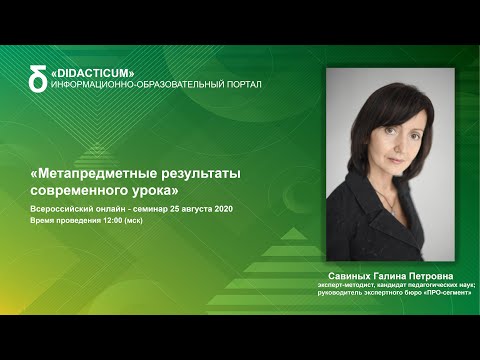 Метапредметные результаты современного урока