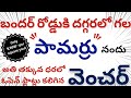 Low cost open plots in Pamarru||Low price open plots in Vijayawada bandar road||Kurumaddali plots||