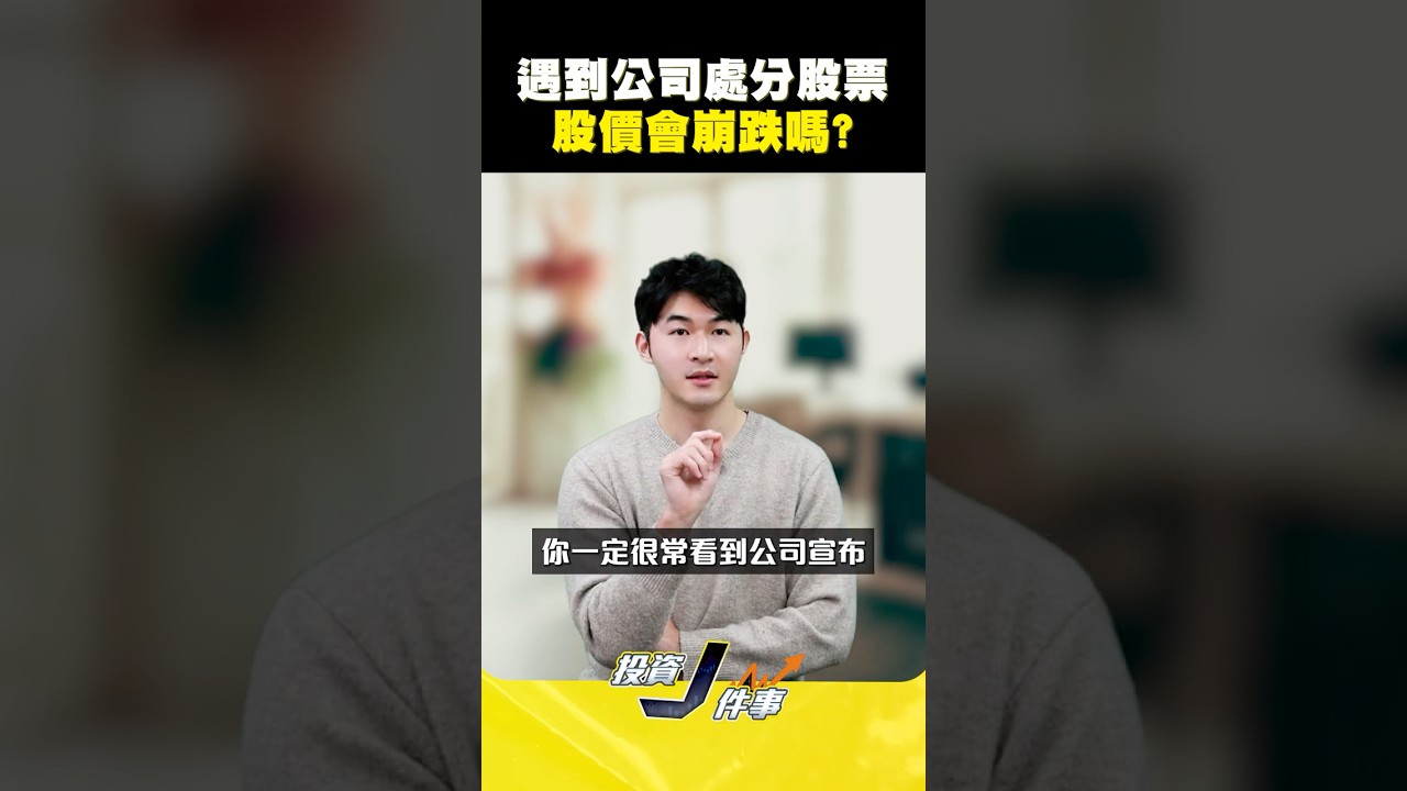 晟德逢高處分益安5千張持股股價會崩跌嗎?】2025.06.10-John 林睿閎分析師- YouTube