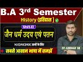 B.A 3rd Semester History Class | जैन धर्म का उदय एवं पतन | History ba 3rd semester All Students ✅