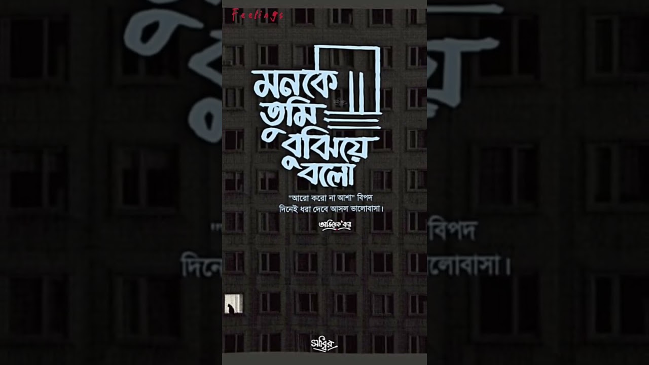 Bangla status ? sad status ? TikTok 2023 #shorts #sad #bengali_lyrical_status #bengalisadstatus