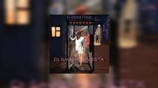 DJ SMASH & NIVESTA - Позвони (Текст песни)