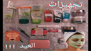 تجهيزات العيد | استعدى معايا للعيد |سكين كير|Get Ready For Eid|eid skin care