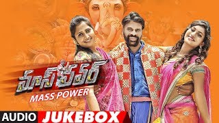 Mass Power Full Audio Jukebox | Mass Power Telugu Movie Songs | Siva Jonnalagadda, Sandeepti, Priya  Image