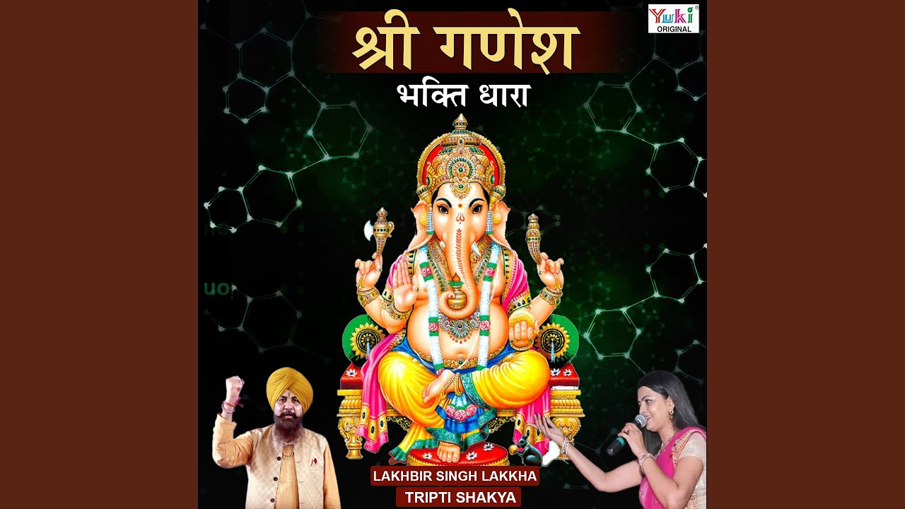 Ganpati Ne Pratham Manwa Ji