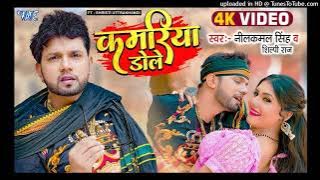 Kamariya Gole Gole Dole Raja Ji New Bhojpuri Song (Hard Fast GMS EDM Drop Mix) Dj Ravi King Of Mahob
