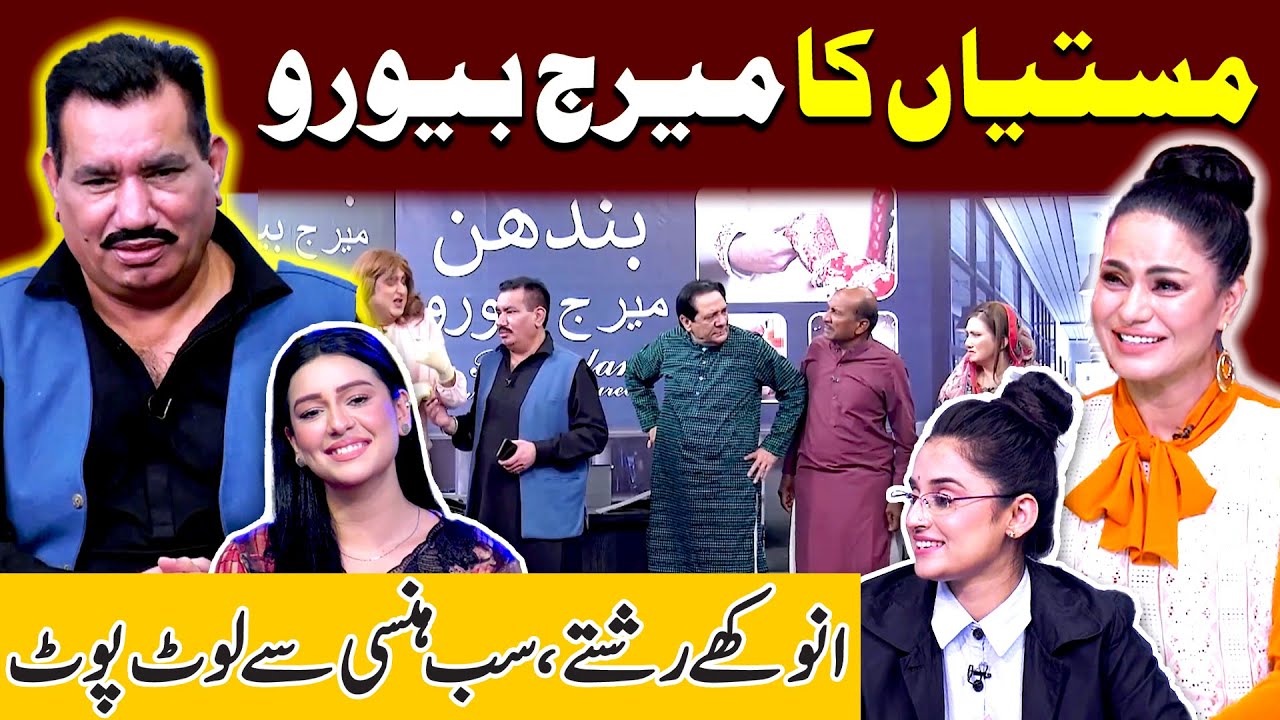 Mastiyan Ka Marriage Bereau | Nasir Chinyoti | Sardar Kamal | Veena Malik | Mastiyan
