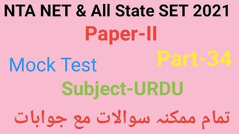Mock Test of Urdu paper-II for UGC NET & All State SET 2021 part-34 by Taufique Ansari