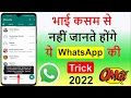 WhatsApp की 5 गुप्त सेटिंग 2022 ❓ Useful WhatsApp Features Of The Year 2022 Hidden WhatsApp Features