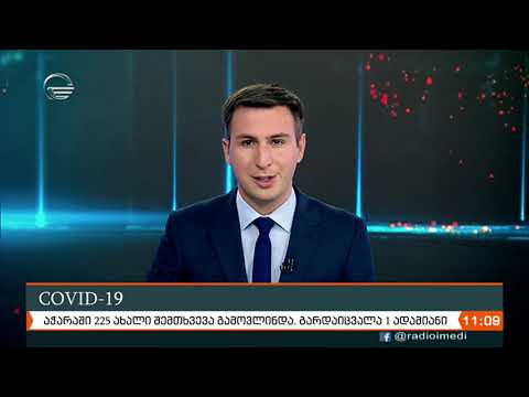 ქრონიკა 11:00 საათზე - 29 სექტემბერი, 2020 წელი