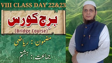 VIII (8th) Bridge Course || Maths Day - 22 & 23 || Urdu Medium || Maharashtra Board