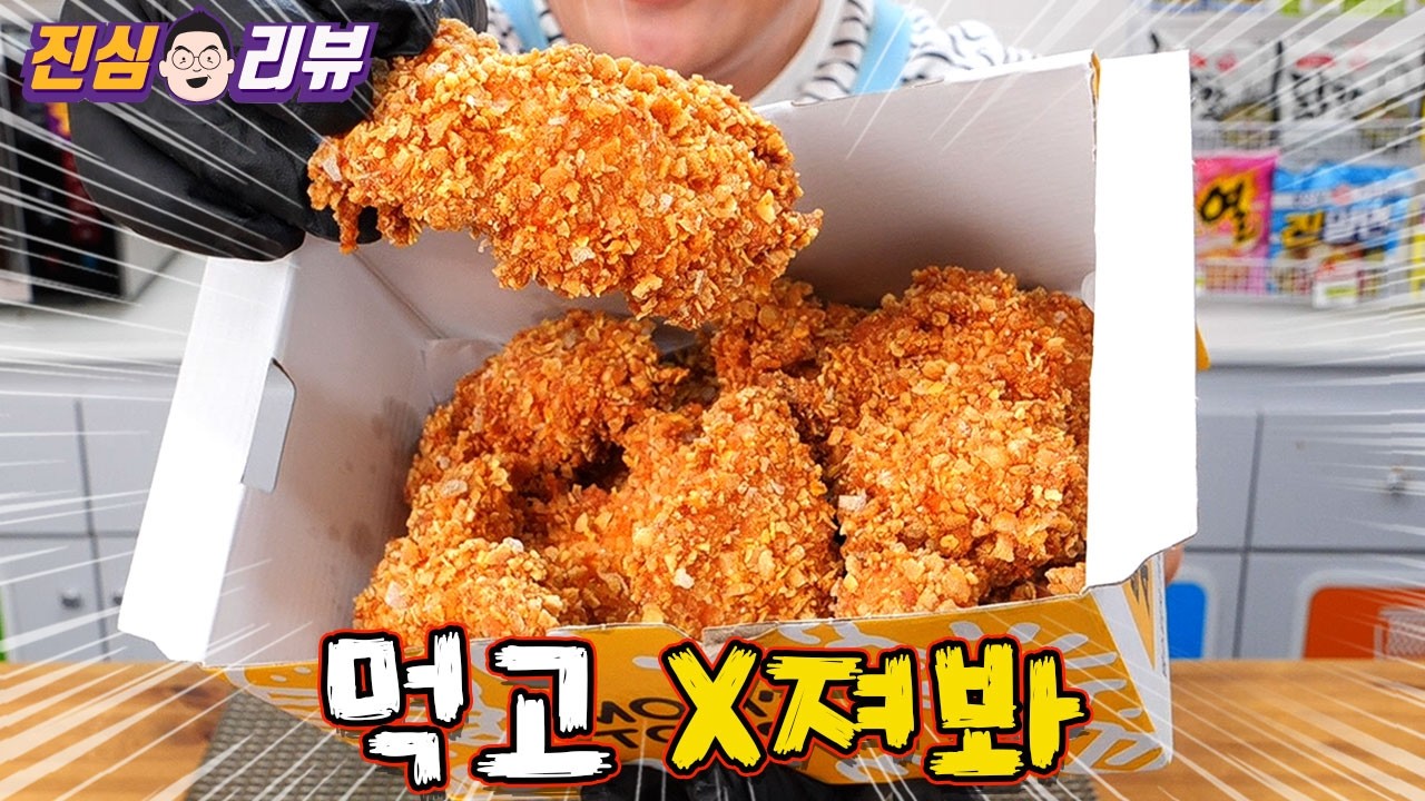 입천장 다 까지는~ 맘스터치 갓빠삭 치킨 리뷰