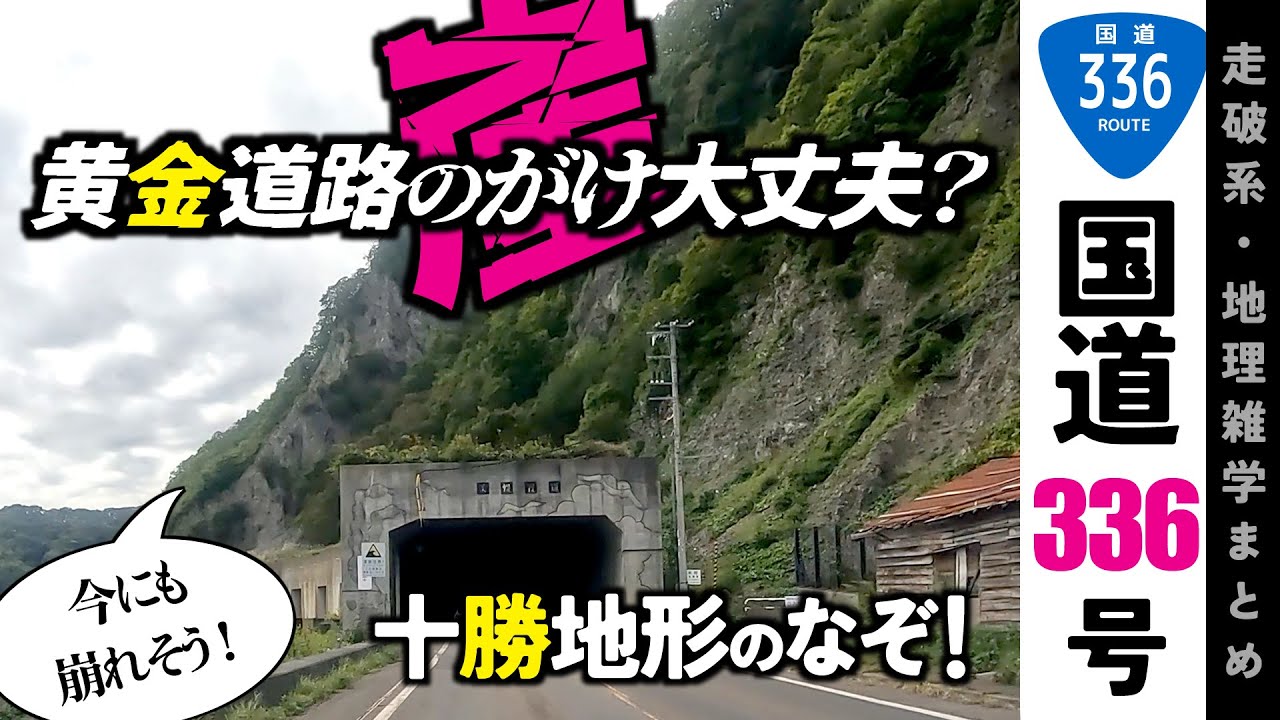 Geography Trivia] The Scary Cliffs of the Golden Road! The