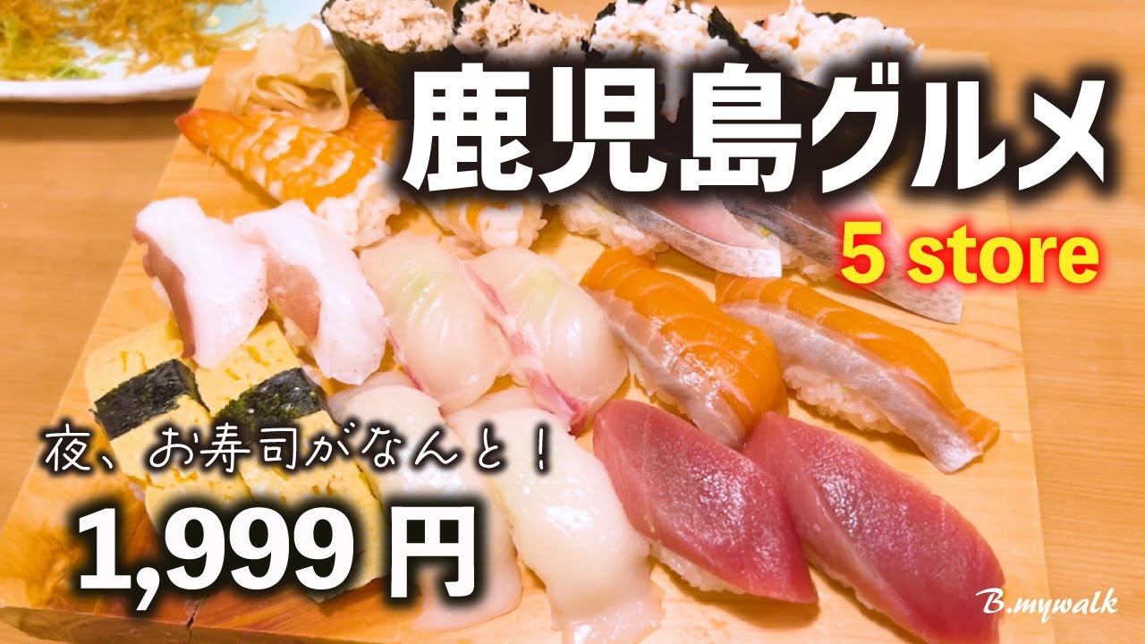 【鹿児島グルメ😋特集5店】鹿児島で食べられる✨おすすめ全国チェーンを5店紹介❗️ #鹿児島グルメ #鹿児島ランチ #鹿児島中央駅グルメ