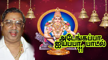 Lord Ayyappan | Song 11 | அடேங்கப்பா ஐயப்பா |அன்புள்ள ஐயப்பன்