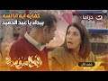 عبد الحميد بيتفق مع عايده عشان تلم ايدها في المصريف وهما بيشتروا حاجة السبوع شوف عملت في ايه عبد الحميد بيتفق مع عايده عشان تلم ايدها في المصريف وهما بيشتروا حاجة السبوع شوف عملت في ايه