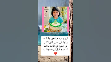 اليوم عيد ميلادي ولا أحد يبارك لي حتى الآن لأنني السعودية فلسطين المغرب معلومات الجزائر ترند 