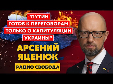 Яценюк. Украина на