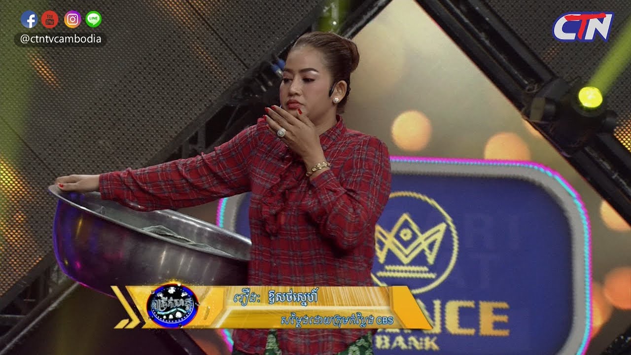 ឱសថស្នេហ៍ - ដោយក្រុមកំប្លែង CBS video editing software free