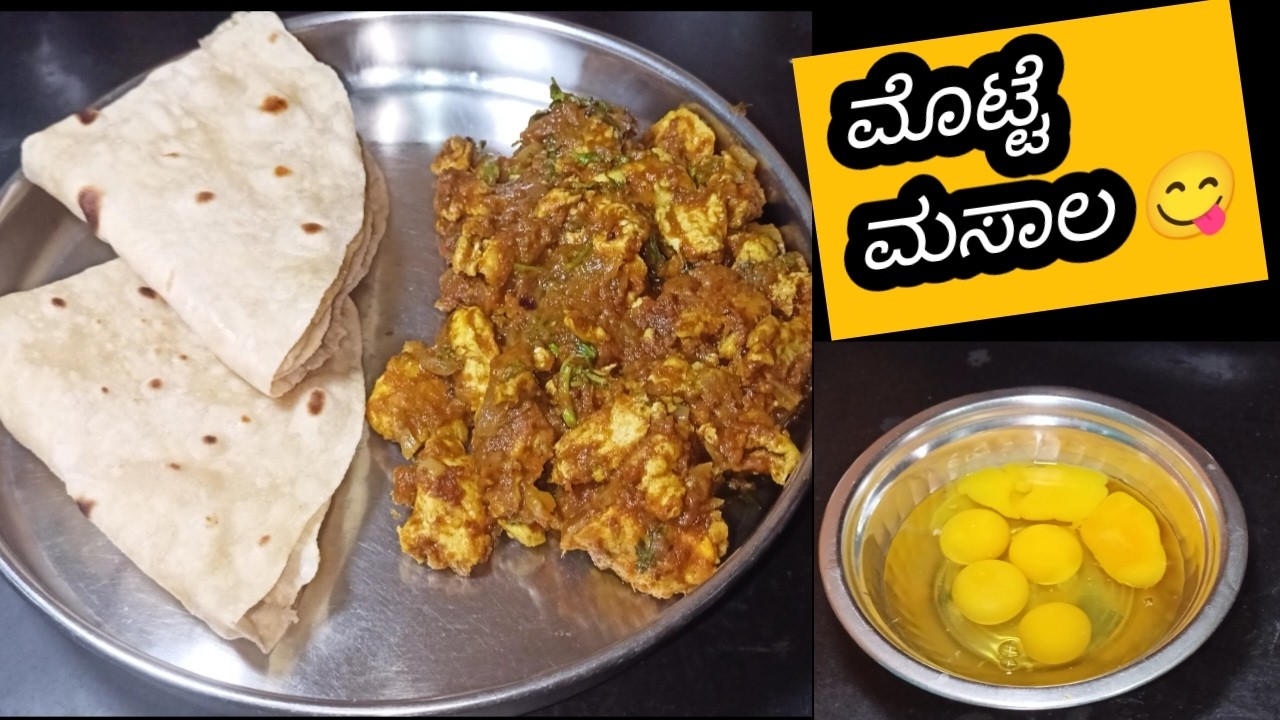 ಈ ವಿಧಾನದಲ್ಲಿ ಮೊಟ್ಟೆ ಪಲ್ಯನ ಮಾಡಿ ಅದ್ಭುತ ರುಚಿ ಇರುತ್ತೆ ರೊಟ್ಟಿ ಚಪಾತಿ ಅನ್ನಕ್ಕೆ ಒಂದೇ ಪಲ್ಯ.