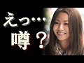 倉木麻衣に囁かれた&rdquo;噂の裏側&rdquo;がヤバイ... 過去の意外な交際秘話と本人も驚く噂の実態とは...?【ザ・芸能界】