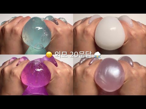 😖 외모 20문답 ⛈ 시리즈 액괴 | 소규모 시리즈 액괴 | 우울 언니를 위한 영상!