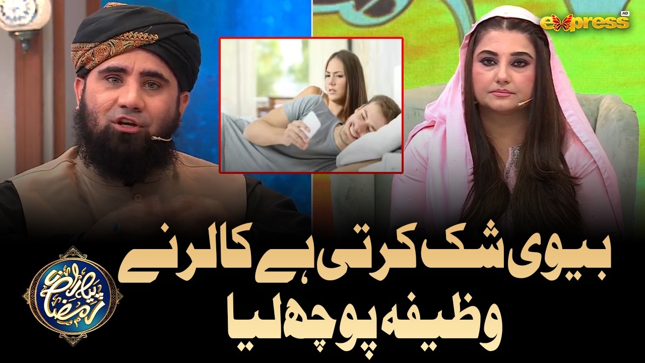 Biwi Shakk Karti Hai, Caller Ne Wazifa Pooch liya |  Piyara Ramzan | Day 15 | Express TV