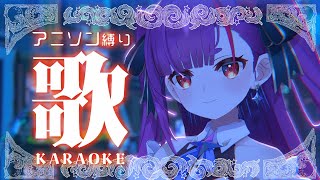 《 アニソン縛り歌枠 / KARAOKE 》わくわくの12月《 焔魔るり/RK Musicライブユニオン 》