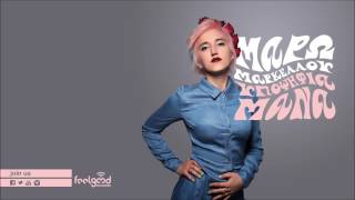 Μπάμπης Στόκας - Έμαθα | Mpampis Stokas - Ematha - Official Audio Release