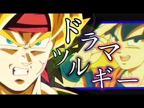 【100人記念MAD/AMV】ドラゴンボール×ドラマツルギー