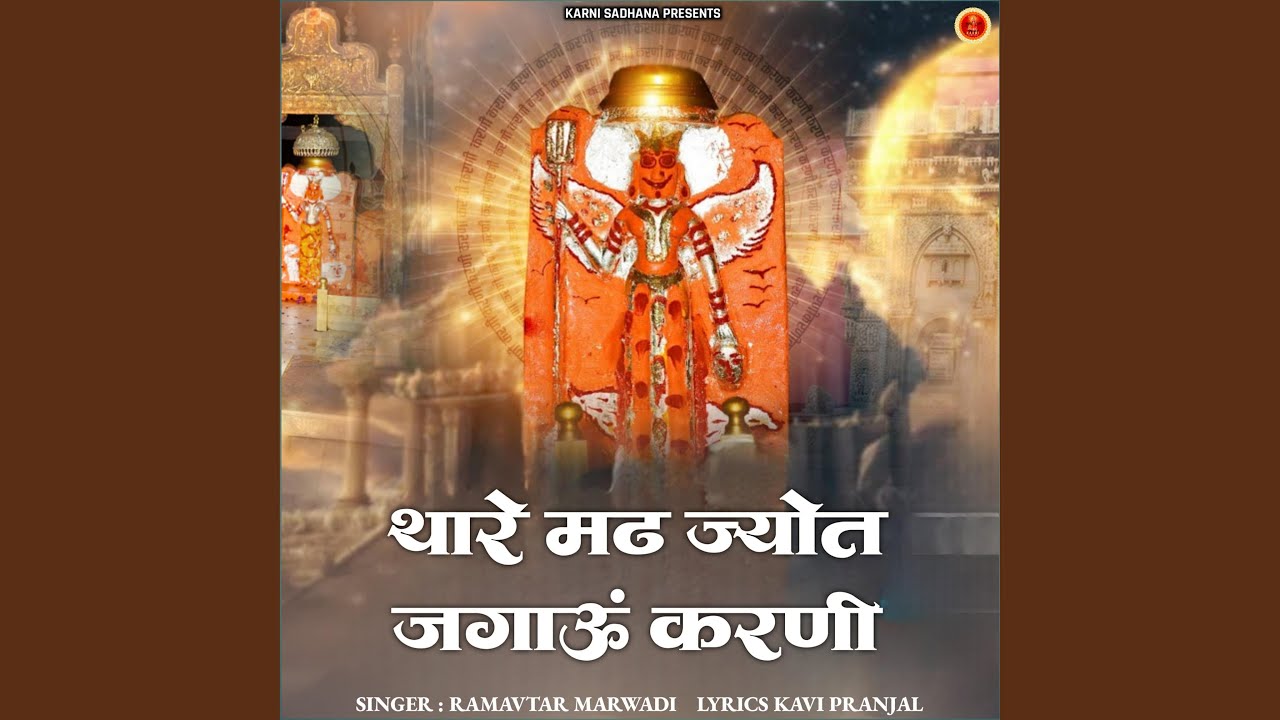 Thare Madh Jyot Jagau Karni