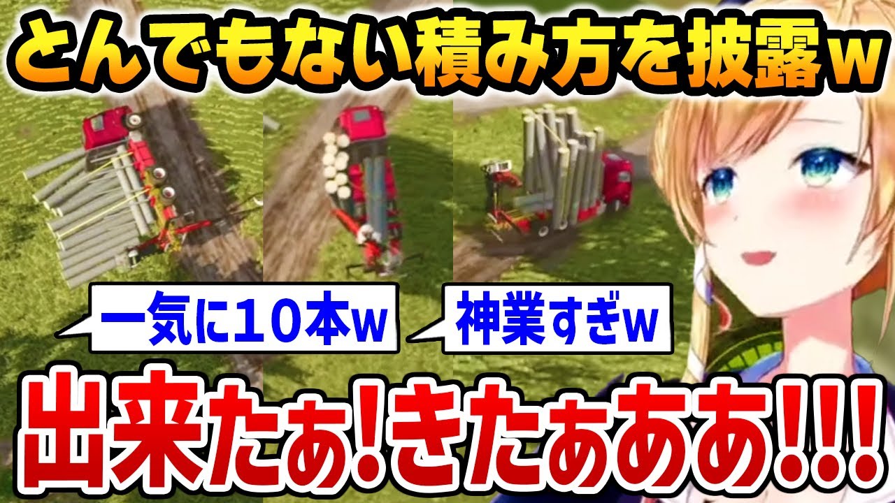 【ホロライブファーマーズ】一気に１０本ｗとんでもない積み方を披露し視聴者を驚かせまくるちょこ先生ｗ【ホロライブ】