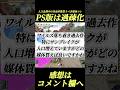 過去作モンハン大盛況だが媒体慎重に選べ#shorts 【ワイルズ】【サンブレイク】