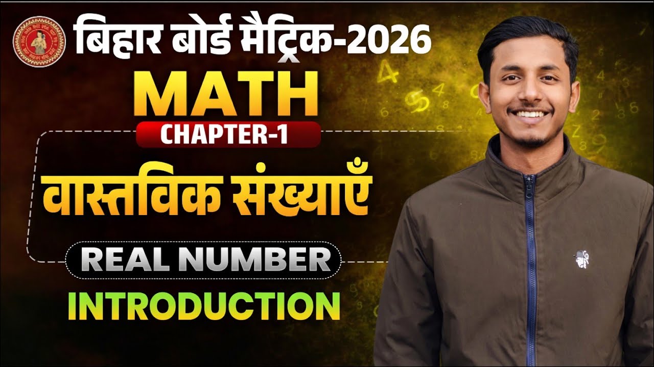 class 10th chapter 1 real number(वास्तविक संख्याएं) introduction @mathwalasaurav