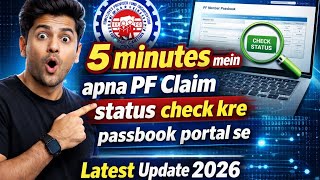 Claim Status kaise check kre| How to check claim status in passbook portal 