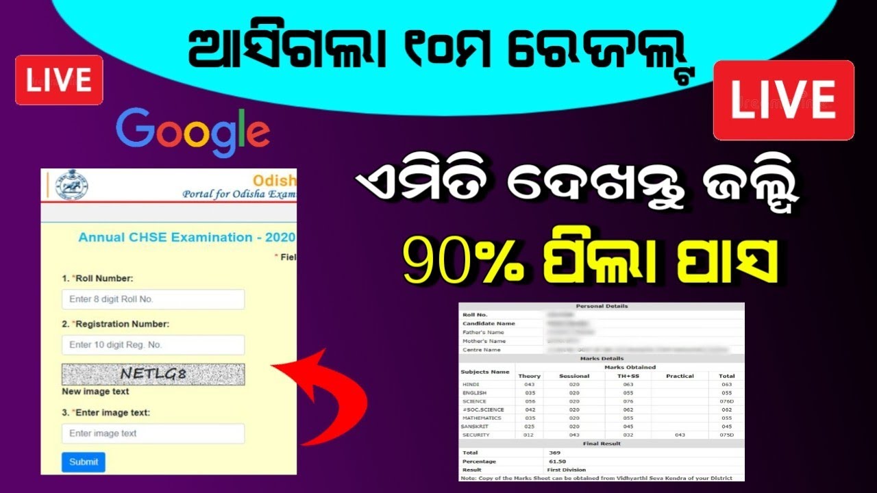 ଆସିଗଲା 10th Results 2022 Odisha, matric result odisha 2022 , How to Check Matric results 2022