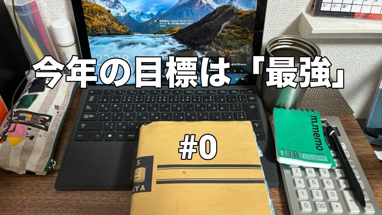 何の取り柄も無い社会人が夢を叶えるまでの記録♯0 - YouTube
