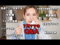 【大家族のママ】質問あれこれ答えました🌈