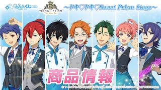 きゃらっとくじ[web] TVアニメ「KING OF PRISM 10th anniversary
