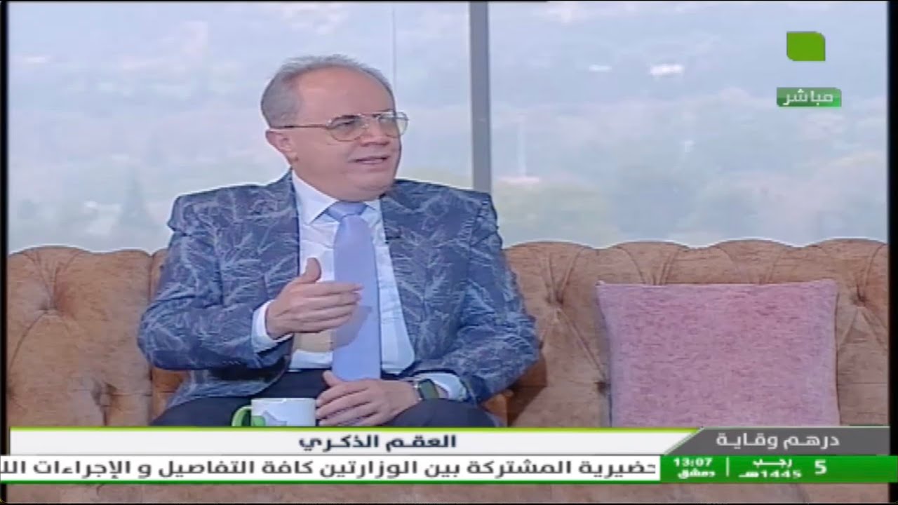 برنامج درهم وقاية: أحدث مستجدات تشخيص ومعالجة العقم الذكري - الأستاذ الدكتور مروان الحلبي