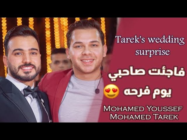 Tarek's wedding Surprise (Wedding Day) - فاجئت صديقي طارق يوم فرحه 😍 شوفو رده فعله (في يوم الفرح) class=