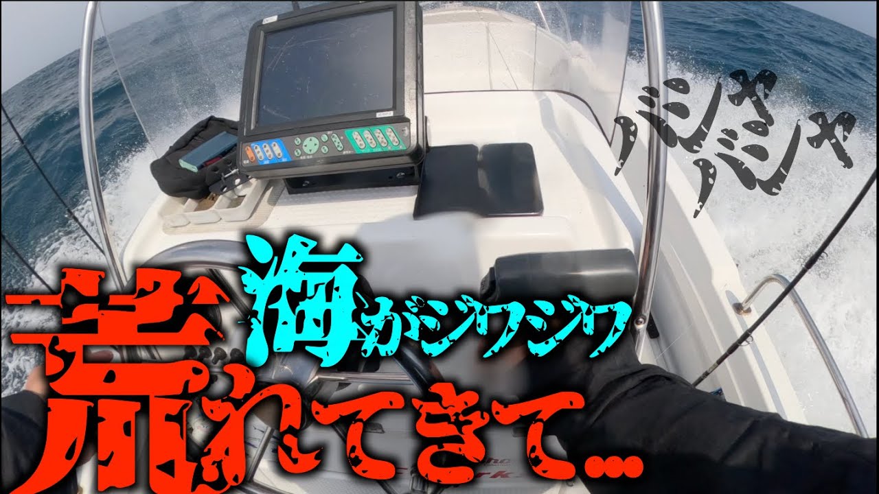 Decision] Boat fishing plan revealed when slightly rough weather 