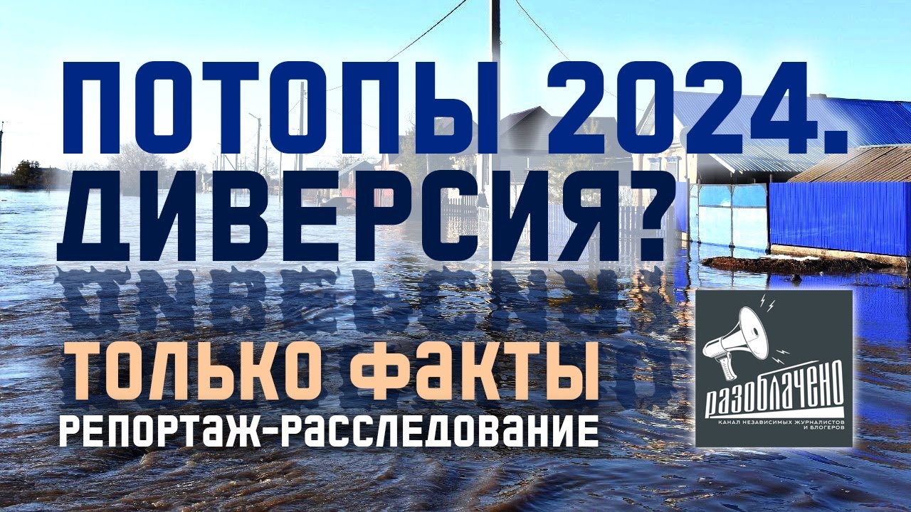 Оренбург половодье 2024 год