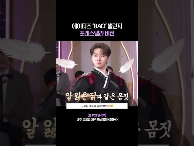 포레스텔라가 추는 에이티즈 'BAD'???? #불후의명곡 | KBS 260725 방송